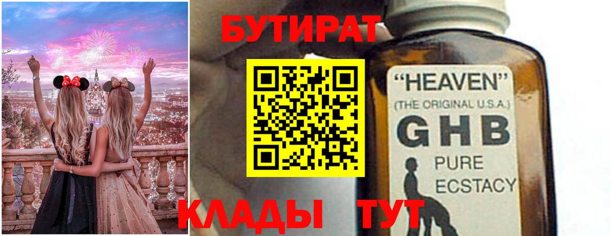 БУТИРАТ BDO  Вход с VPN  БУТИРАТ  Грязи 