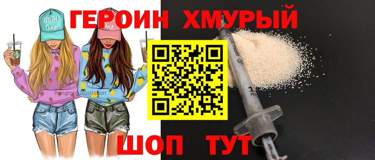Героин герыч Грязи