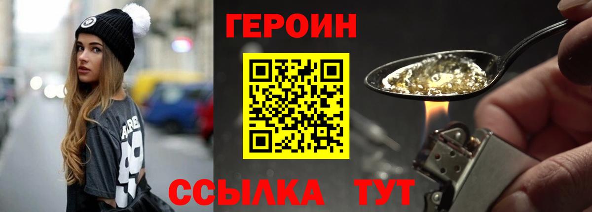 Героин герыч  Вход с VPN  ГЕРОИН  Грязи 