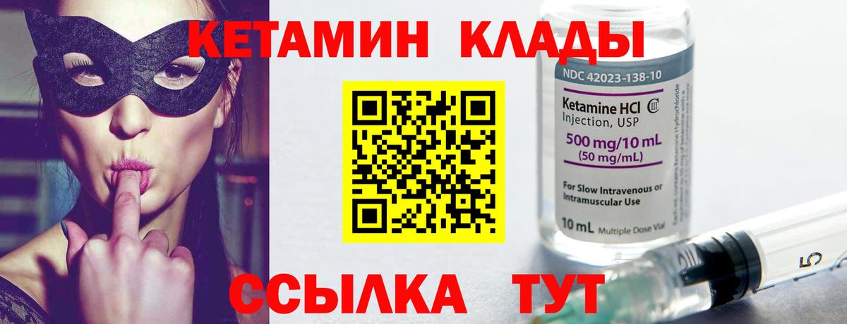 Кетамин ketamine Грязи