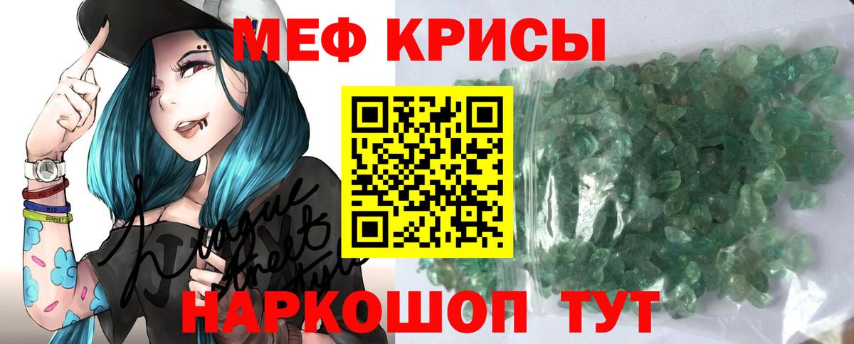 Меф  Мефедрон  Грязи  МЯУ-МЯУ кристаллы  МЕФ 4 MMC  как найти   Вход с VPN 