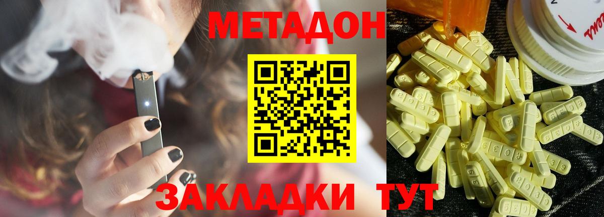 Метадон VHQ  Метадон белоснежный  Грязи  Вход с VPN 